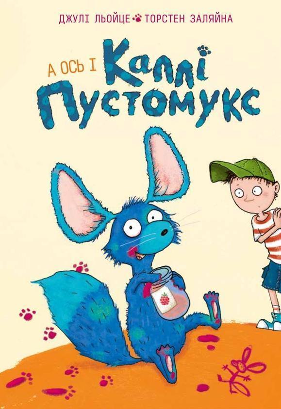 А ось і Каллі Пустомукс. Книга 1