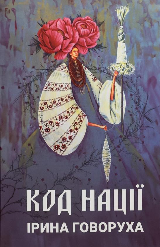 Код нації