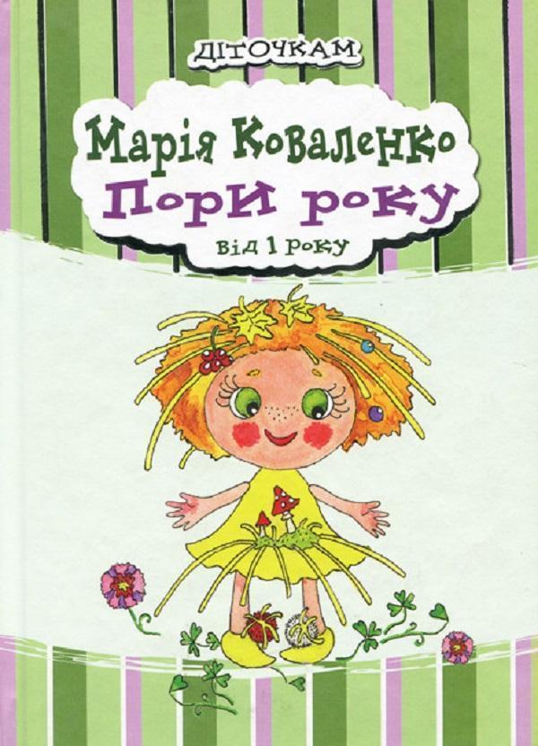 Пори року