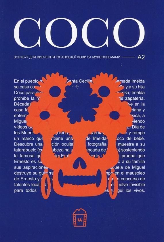 Воркбук для вивчення іспанської мови по фільмах. Coco
