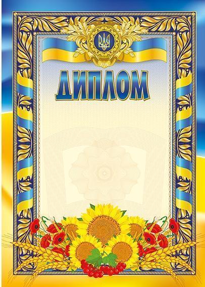 Диплом з соняхами