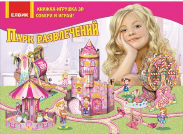 Книга Книжка-іграшка: Парк розваг