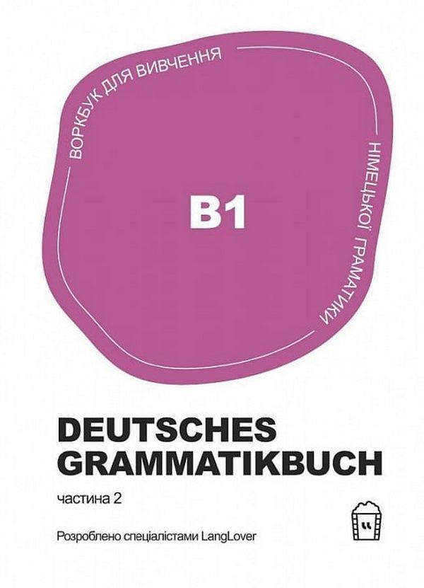 Воркбук для вивчення німецької граматики Deutsches...