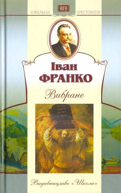 Вибране