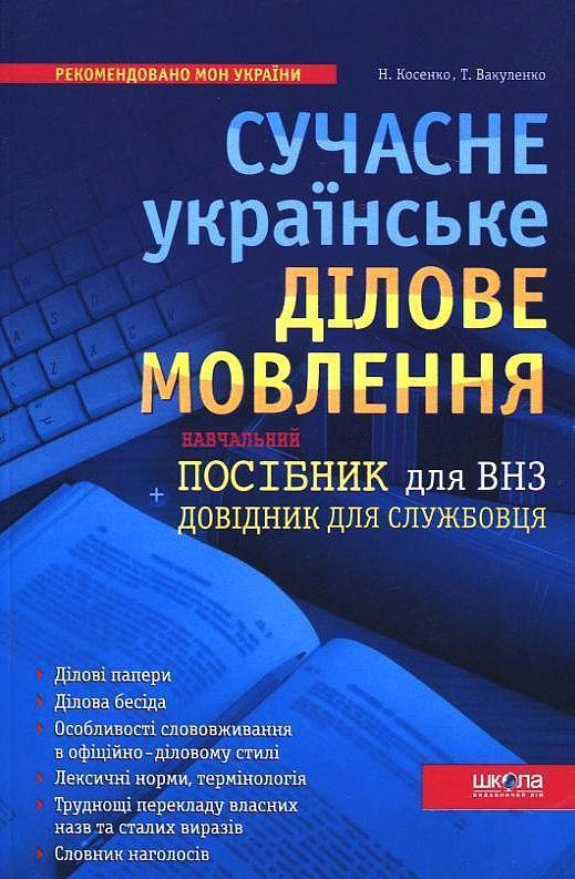 Сучасний тлумачний словник української мови. 60 000...