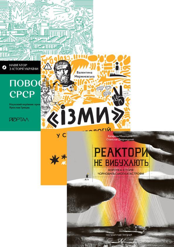 Червона доба. Між утопією та репресіями (комплект із...