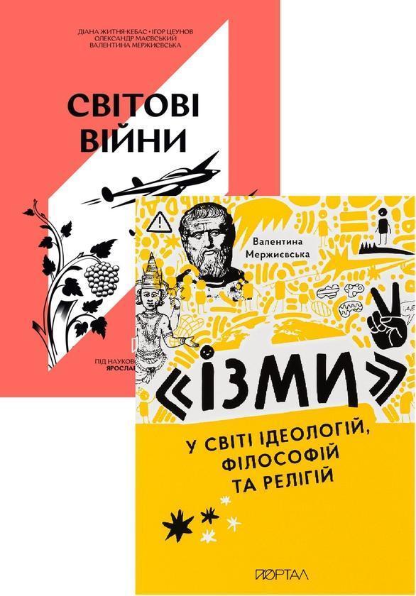 Жити у ХХ столітті. Життя в буремні часи (комплект...