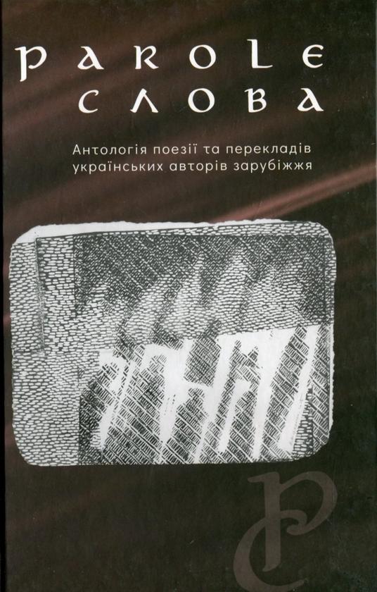Parole. Слова