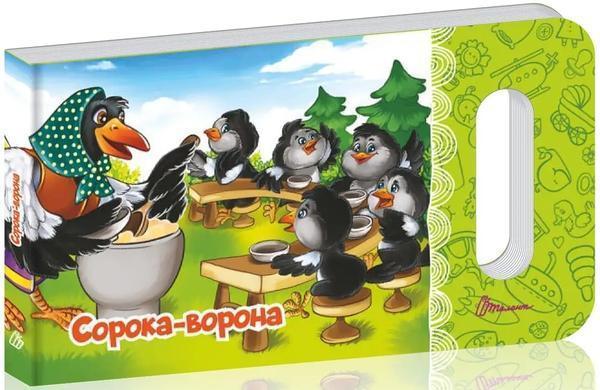 Сорока-ворона