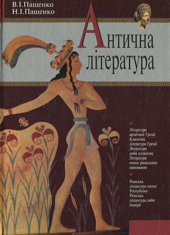 Антична література