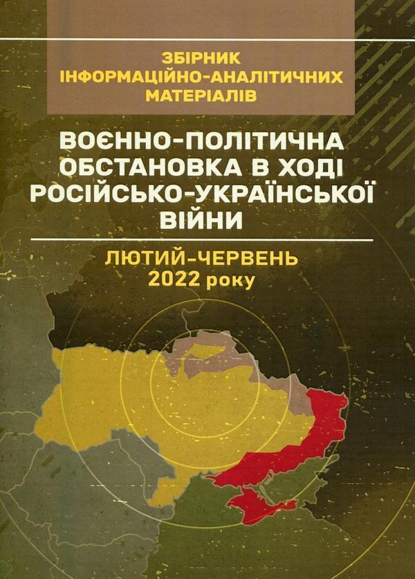 Воєнно-політична обстановка в ході російсько-української...