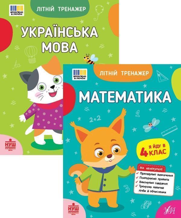 Математика. Я йду в 4 клас