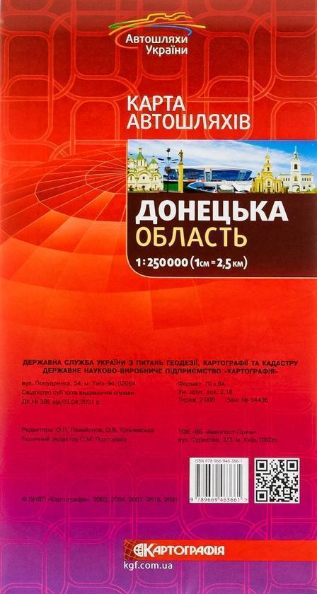 Карта автошляхів. Донецька область. М-б 1:250 000