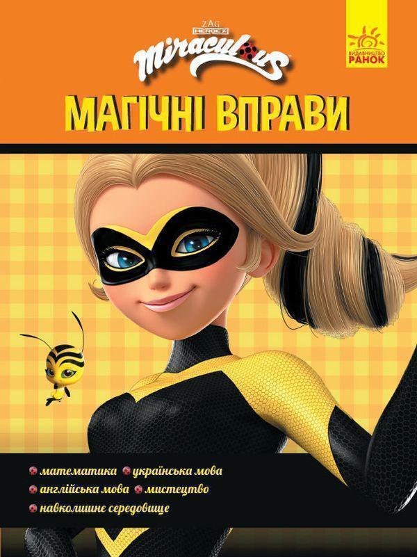 Леді Баг. Магічні вправи. Талісмани
