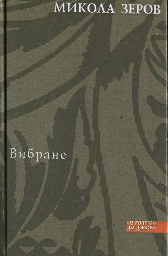 Вибране