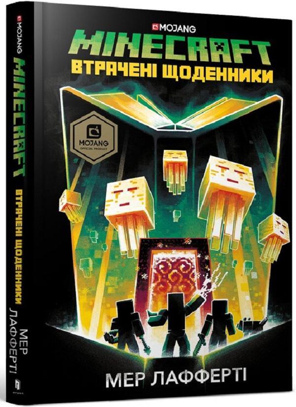 MINECRAFT. Втрачені щоденники