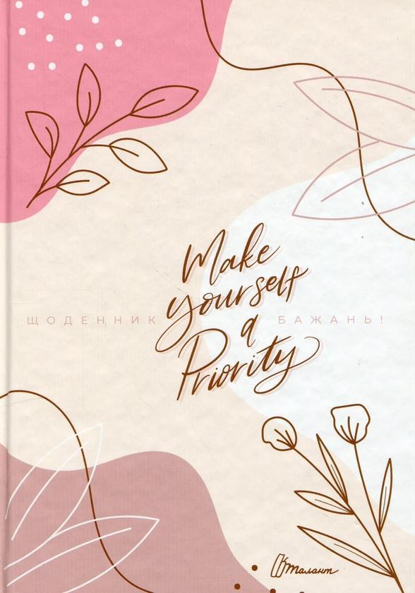 Альбом друзів Wish book. Make yourself a priority