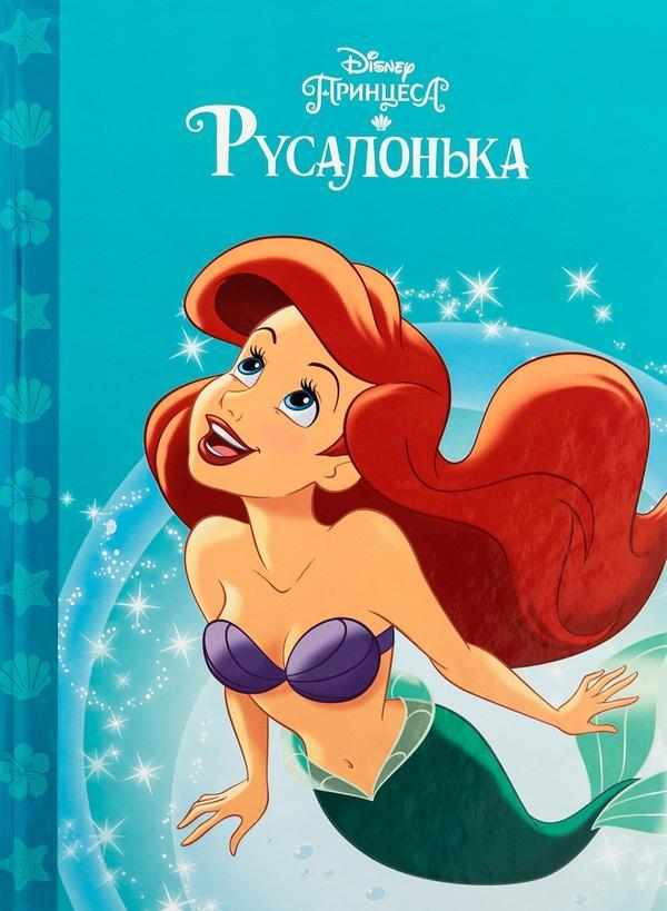 Русалонька