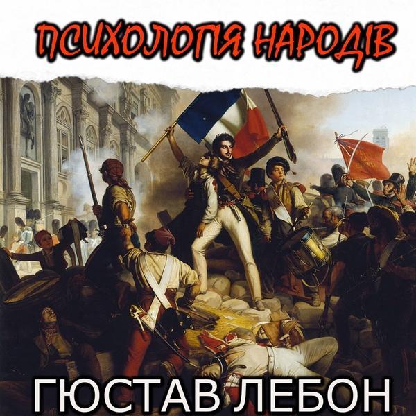 Психологія народів