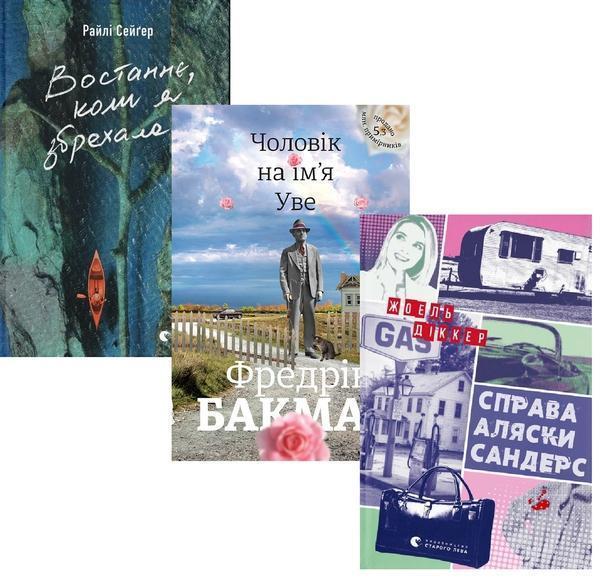 Комплект книг Востаннє, коли я збрехала + Чоловік на...