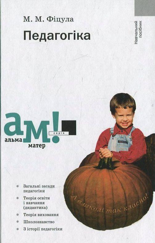 Педагогіка