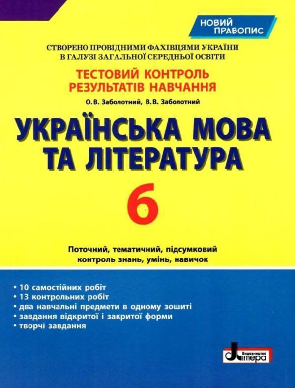Тестовий контроль результатів навчання. Українська...