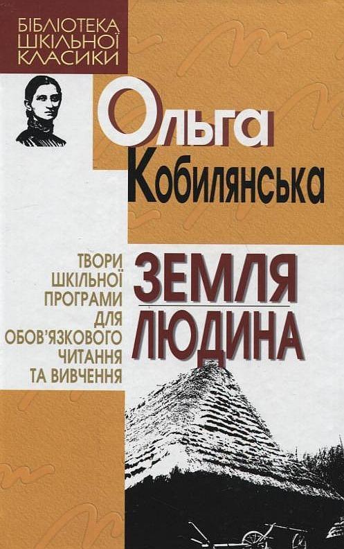 Земля. Людина