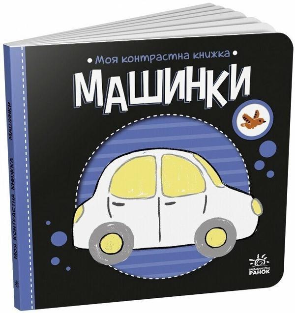 Машинки