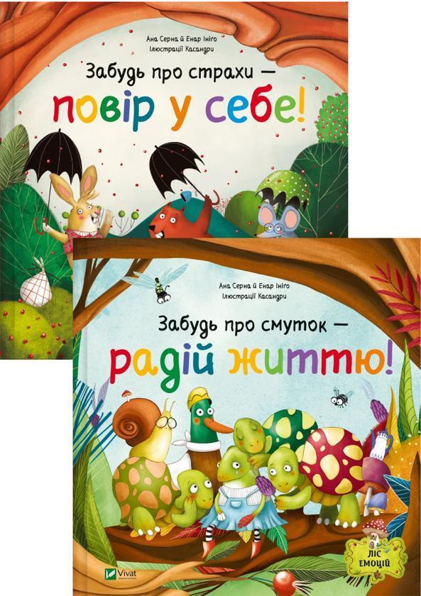 Ліс емоцій (комплект із 2-х книг)