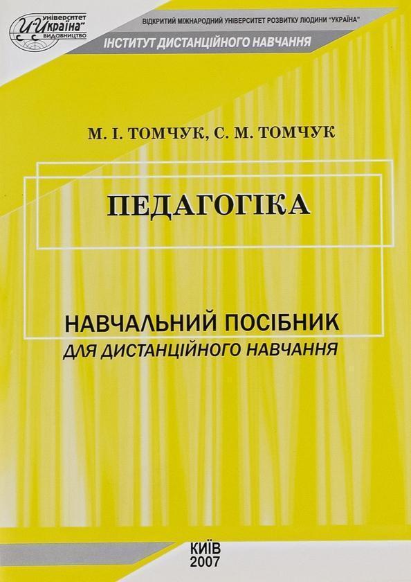 Педагогіка