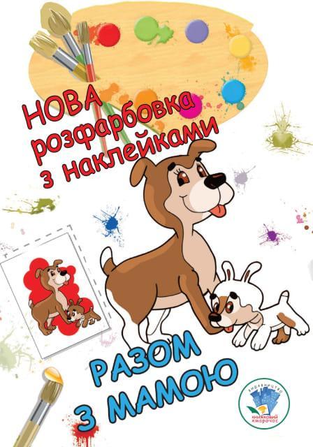 Разом з мамою