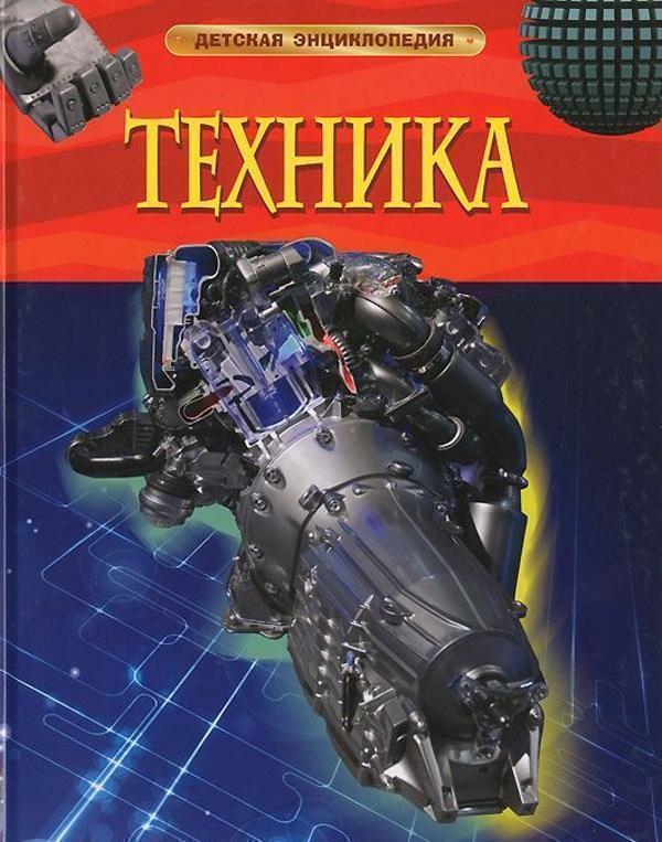 Техніка
