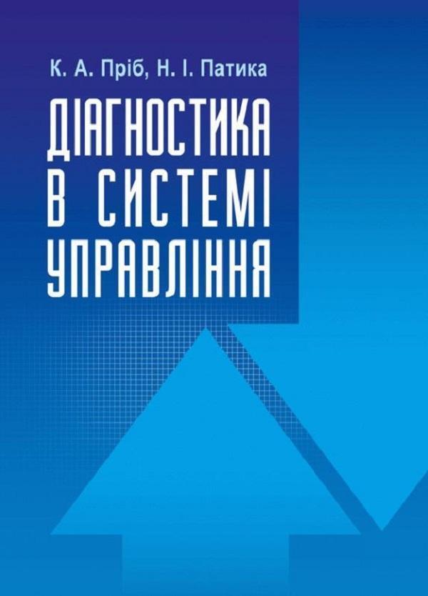 Діагностика в системі управління