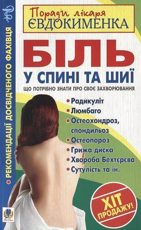 Біль у спині та шиї