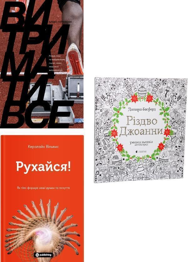 Антистрес та мотивація на Різдво (комплект із 3 книг)