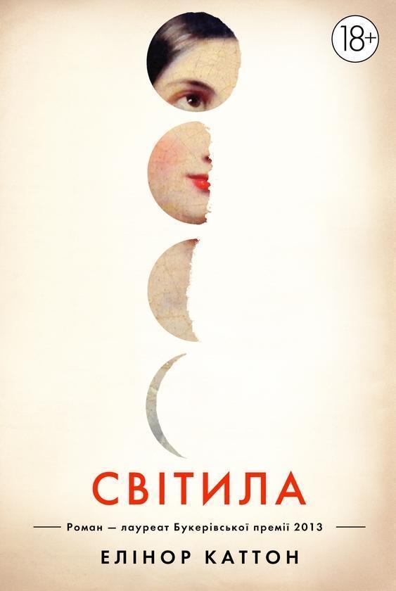 Світила
