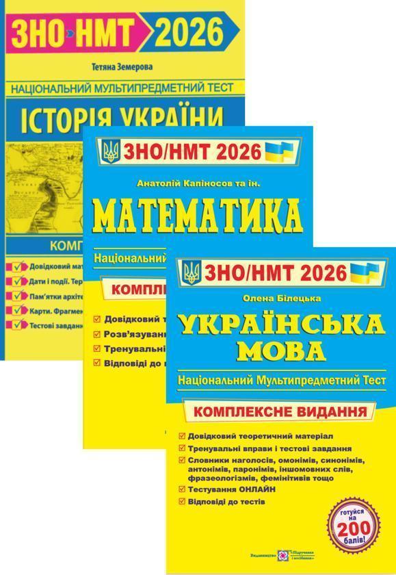 Історія України. Математика. Українська мова. Комплексне...
