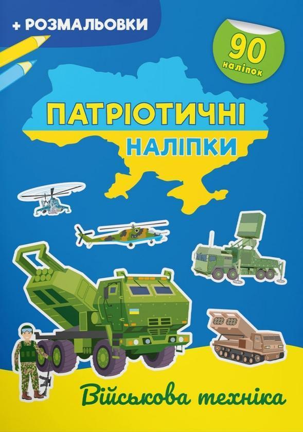 Військова техніка