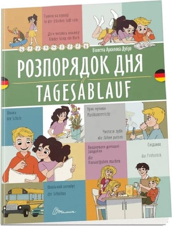Розпорядок дня. Tagesablauf