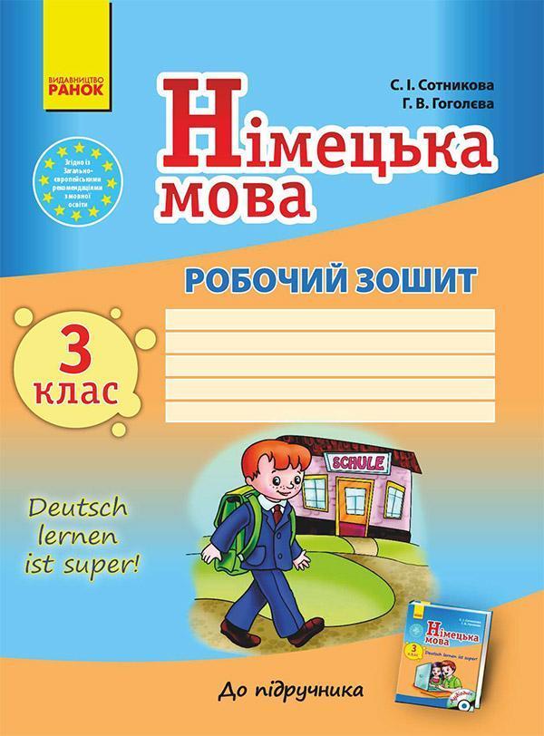 Німецька мова. 3 клас. Робочий зошит до підручника...