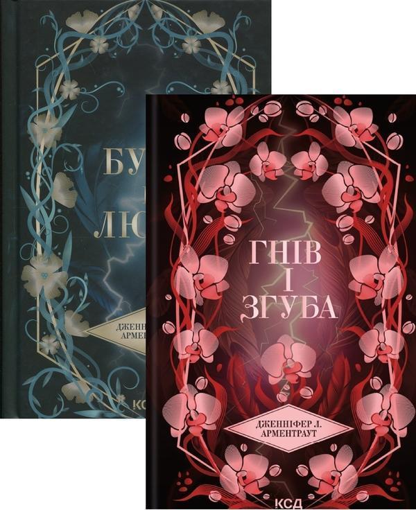 Провісник (комплект із 2-х книг)