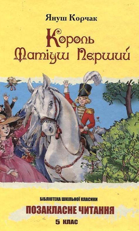 Король Матіуш Перший