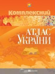 Комплексний атлас України