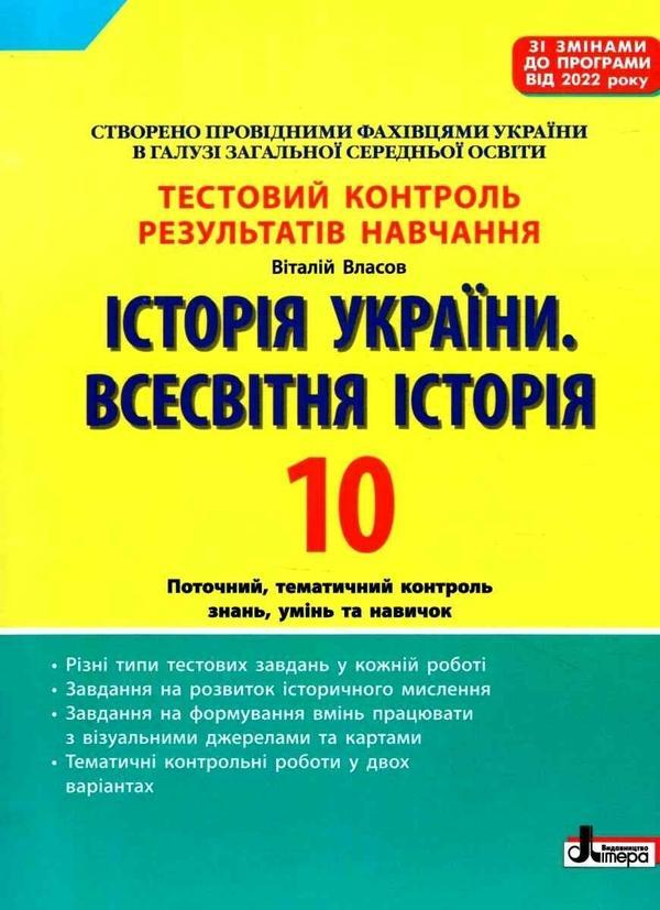 Тестовий контроль результатів навчання. Історія_Історія...