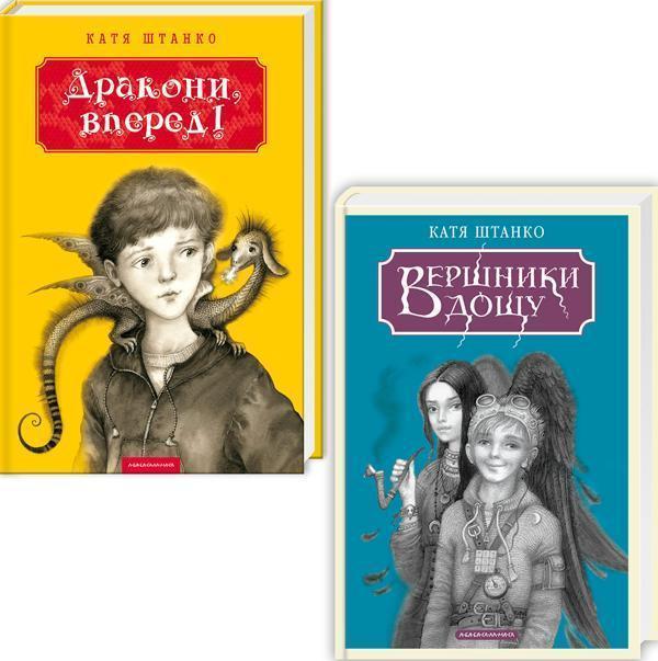 Комплект книжок Катерини Штанко