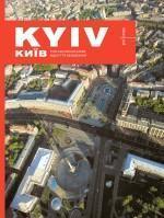 Київ. Відчуття безмежжя / Kyiv. Feeling Boundless