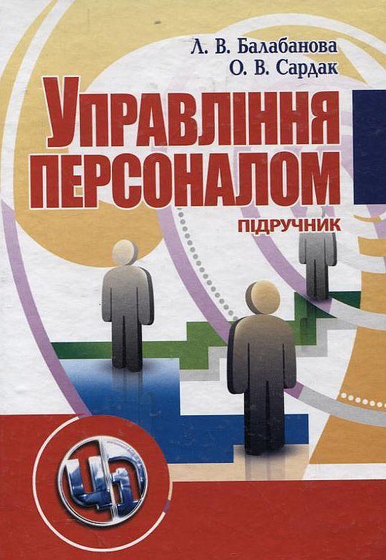 Управління персоналом