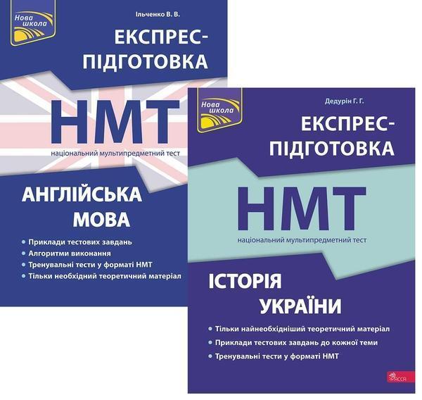 НМТ 2024 (комплект із 2 книг)
