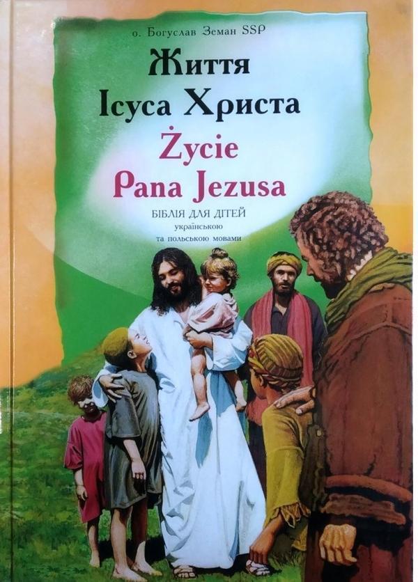 Життя Ісуса Христа. Życie Pana Jezusa