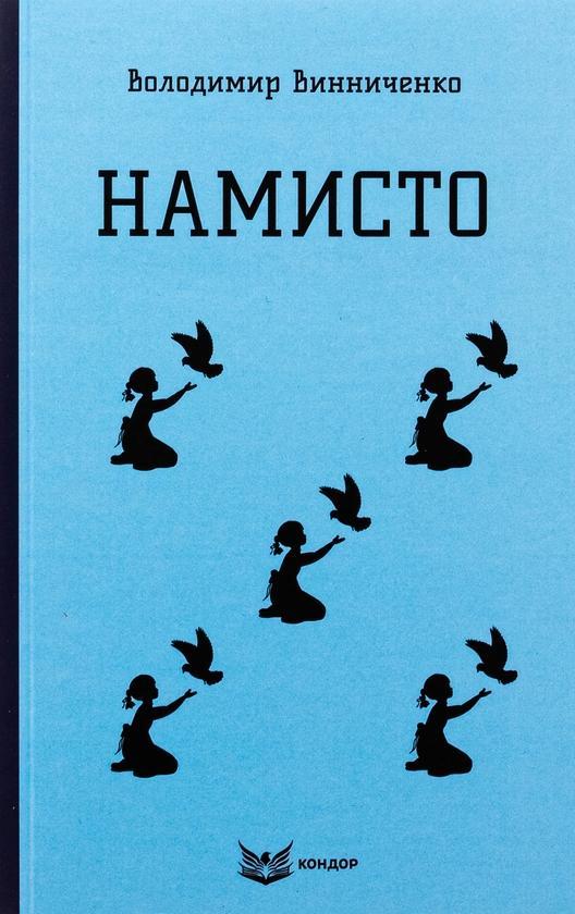 Намисто